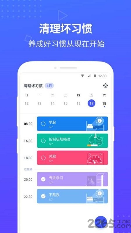 清理坏习惯手机版
