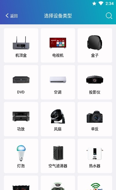 遥控器助手app下载