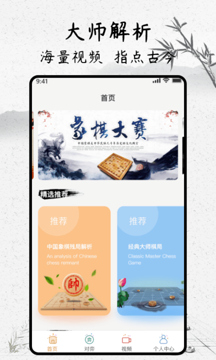 像棋下棋app
