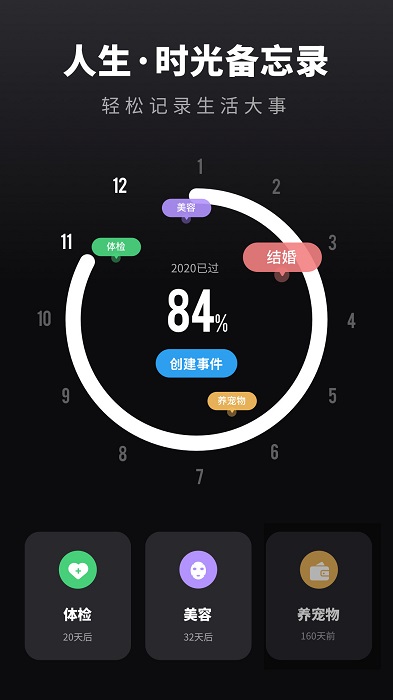 时光提醒手账app 时光提醒手账app