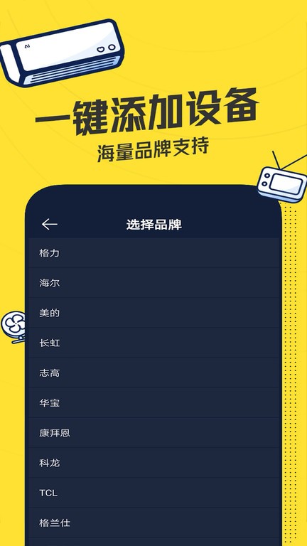 万能遥控器pro蓝牙版下载