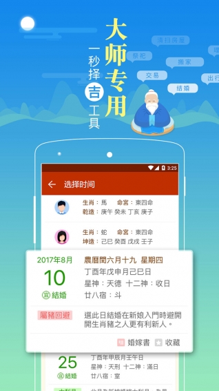 老黄历日历万年历手机版下载