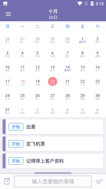 每日提醒app