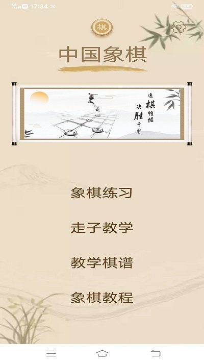中国象棋学习app
