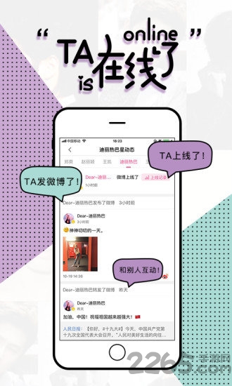 爱应援app