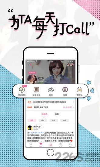 爱应援app