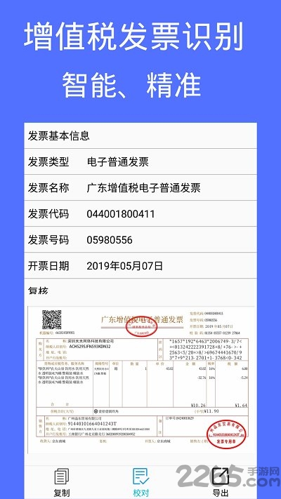 图片文档识别ocr手机版