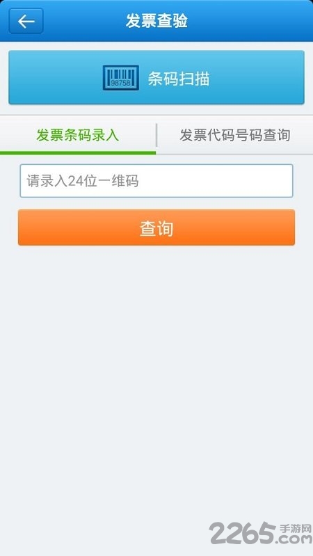 苏州地税掌上税务手机客户端