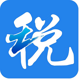 浙江国税局官方app v3.5.4 安卓版