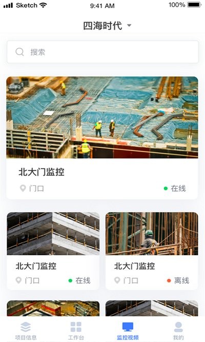 华侨城智慧工地app