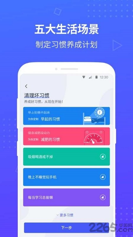 清理坏习惯手机版