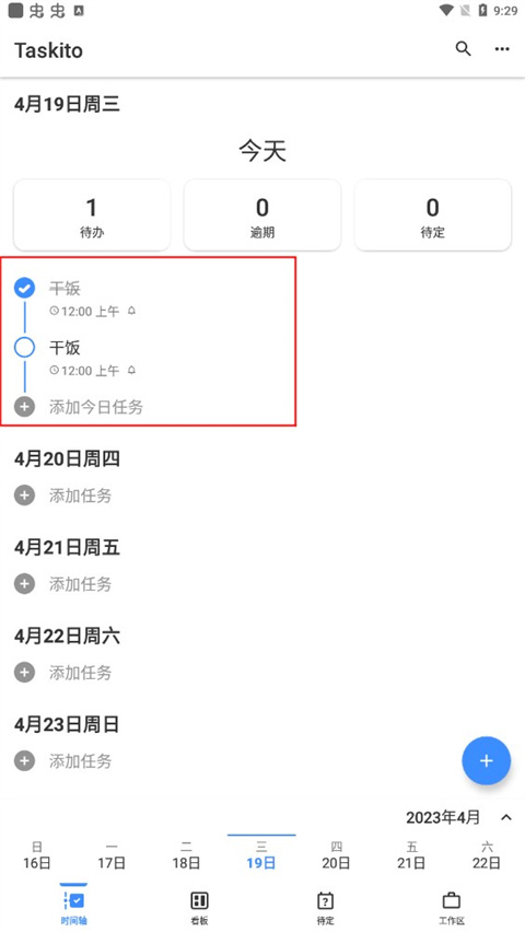 taskitoapp教程