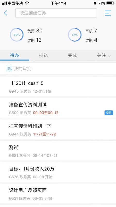 鱼骨项目管理软件