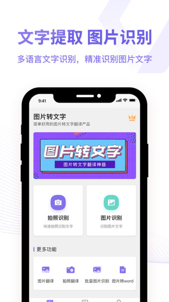 图片转换文字识别器app