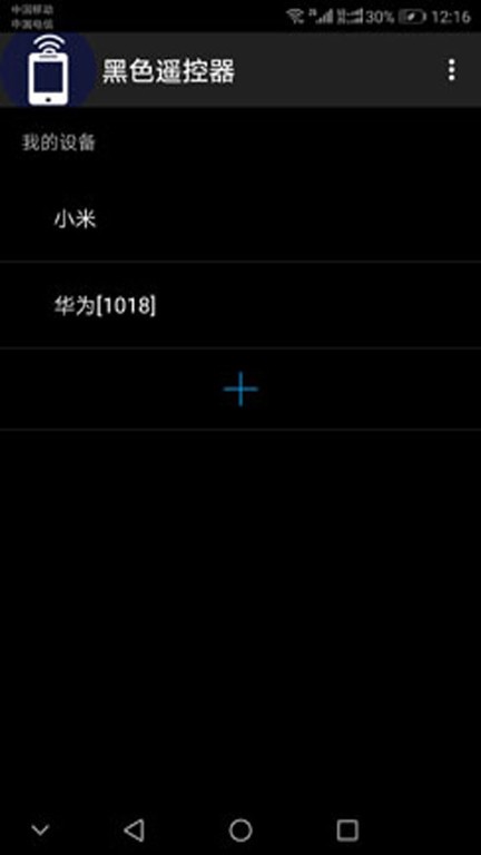 黑色遥控器app