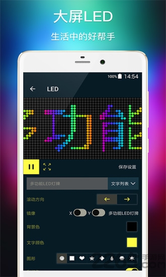led灯牌显示屏弹幕软件下载