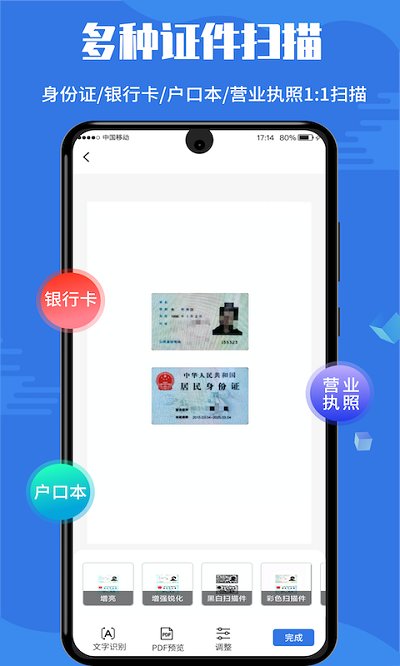文档扫描仪app(更名文字识别) 文档扫描仪app(更名文字识别)