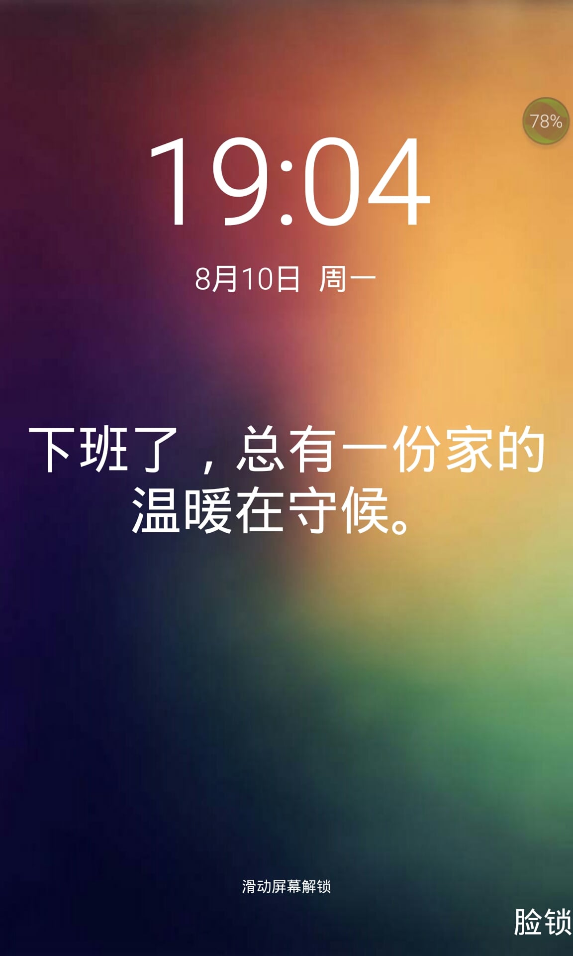 人脸识别锁屏中文版