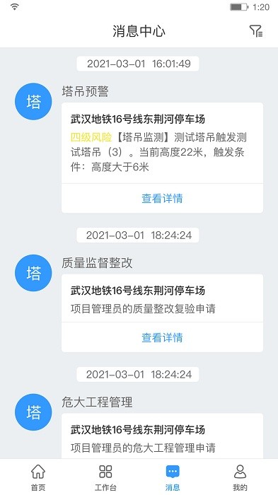 hq智慧工地平台官方版下载