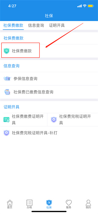 辽宁移动办税最新版 辽宁移动办税app缴纳社保费教程