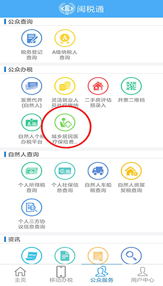 闽税通app缴纳医保流程图