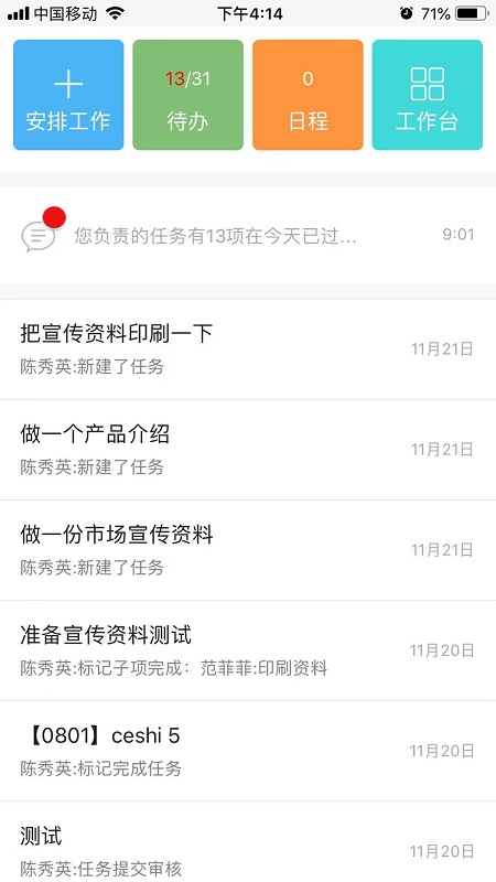 鱼骨项目管理软件