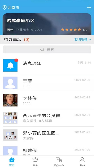 蓝卡管理端软件