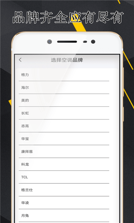 空调伴侣万能遥控器手机版