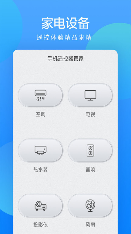手机遥控器管家软件下载