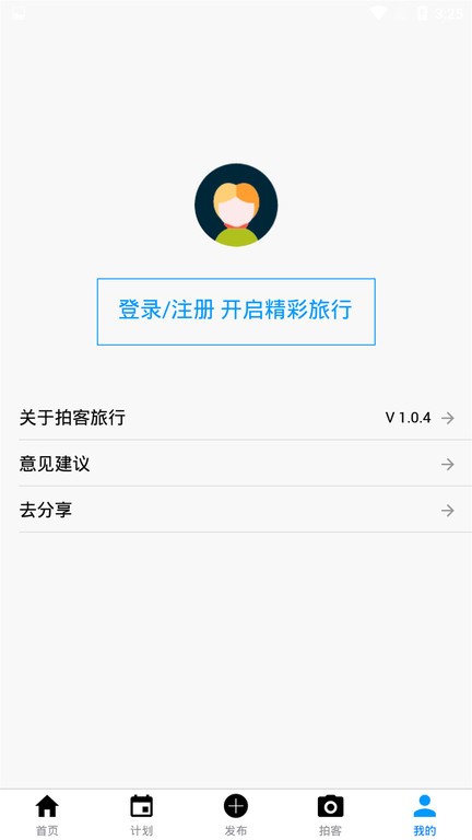 拍客旅行攻略
