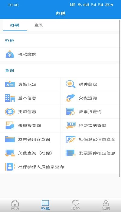 福建闽税通APP