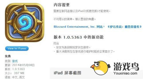《炉石传说》ipad版更新 无法对战解决方法[多图]图片1