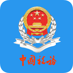 福建税务网上税务局平台 v2.5.2 安卓版
