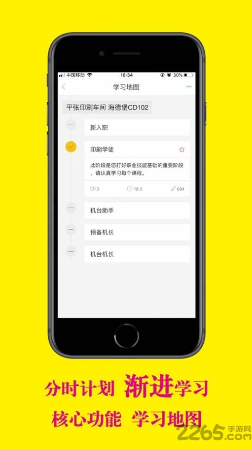 印艺学堂app
