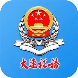 大连税务app最新版本 v1.5.5 安卓版