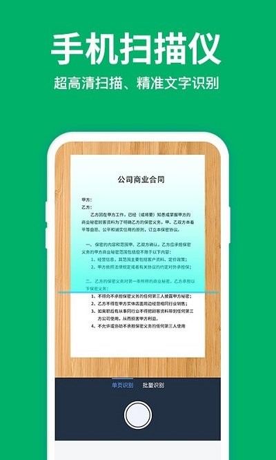 扫描文字识别app下载