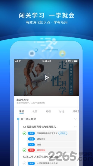 uooc优课联盟app