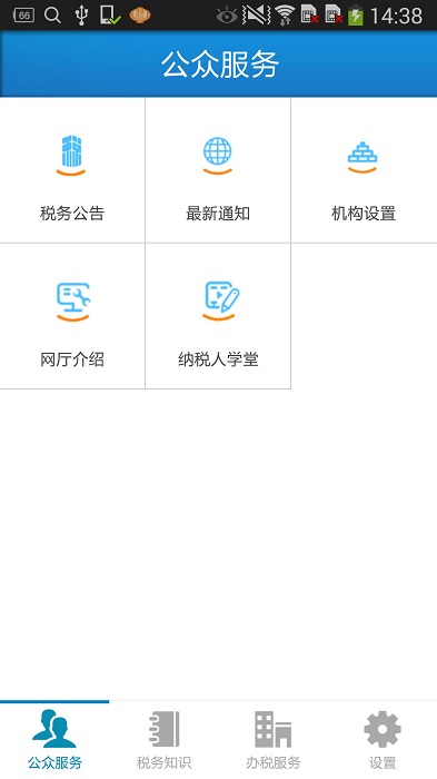 上海闵行税务官方版
