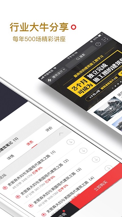 筑龙学社官方版