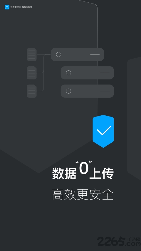 拍照取字离线版app