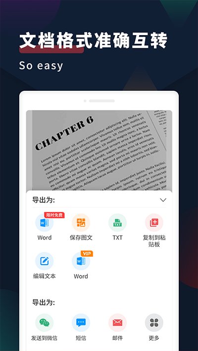 扫描识别文字宝app下载