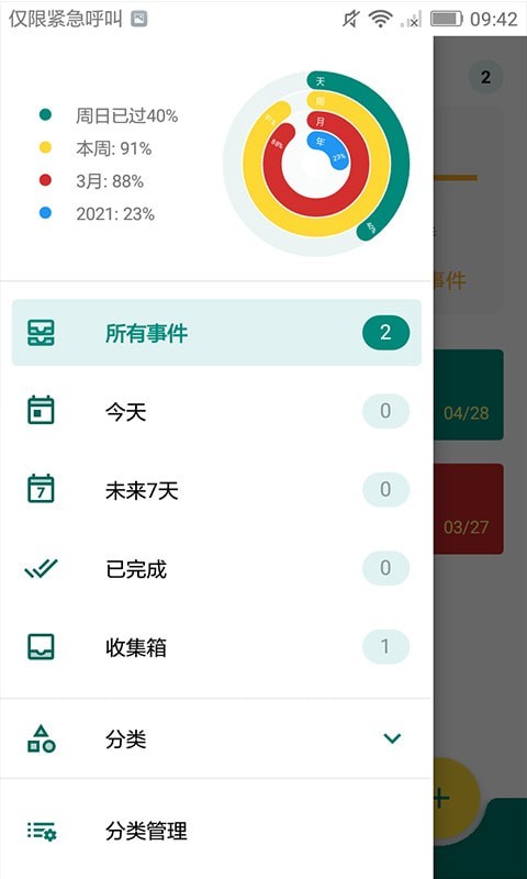 指尖倒计时app
