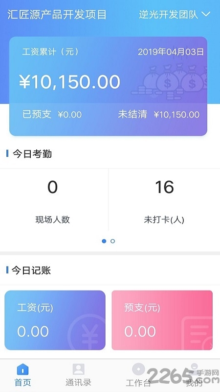 汇匠源智慧工地云平台
