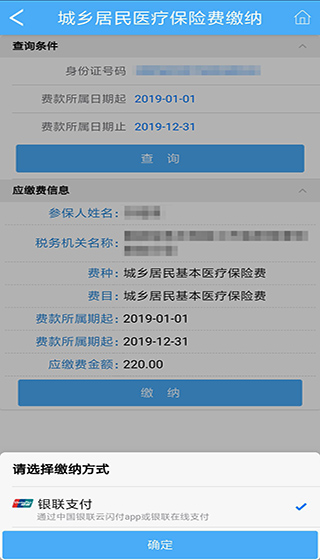 闽税通app缴纳医保流程图