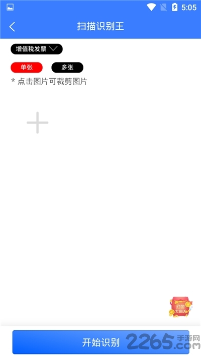 扫描识别王免费软件