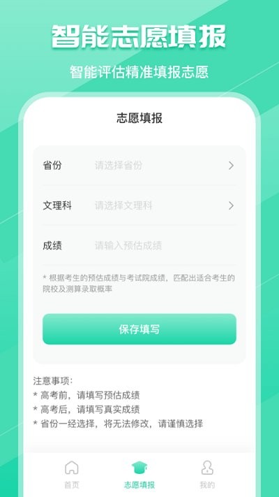 新高考志愿填报专家app