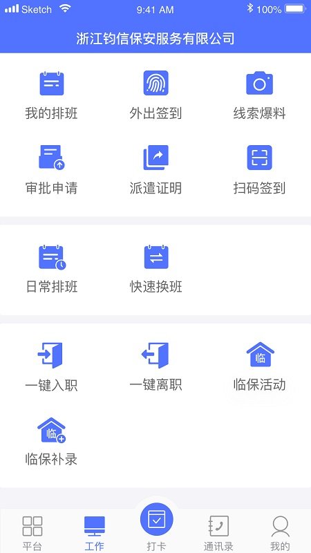 保安通官方版