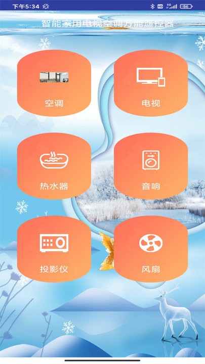万能空调遥控通用app