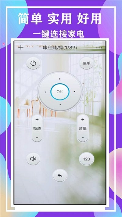 万能电视遥控器+客户端