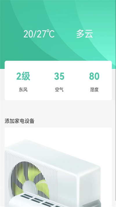 万能空调遥控器家软件